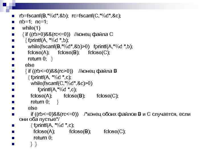 n n n n n n rb=fscanf(B, "%d", &b); rc=fscanf(C, "%d", &c); nb=1; nc=1;