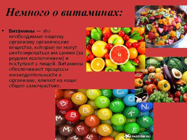 Реферат: Жирорастворимые витамины 3
