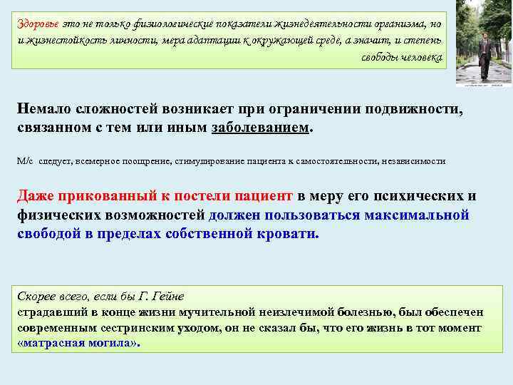 Здоровье это не только физиологические показатели жизнедеятельности организма, но и жизнестойкость личности, мера адаптации