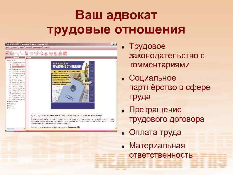 Ваш адвокат трудовые отношения Трудовое законодательство с комментариями Социальное партнёрство в сфере труда Прекращение