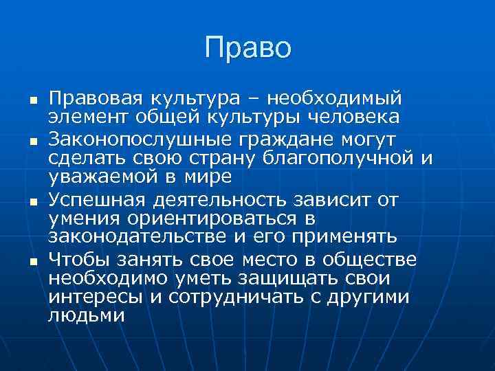 Правовая культура человека