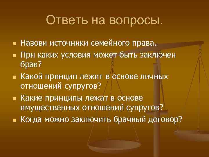 Семейное право темы