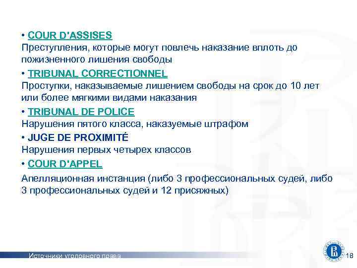  • COUR D'ASSISES Преступления, которые могут повлечь наказание вплоть до пожизненного лишения свободы