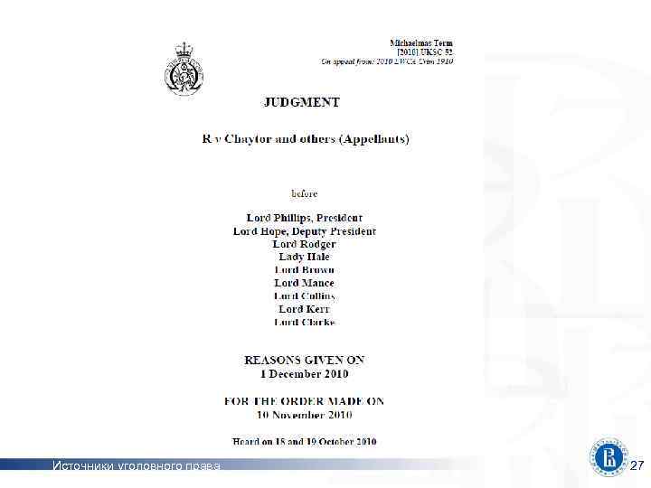 и нижние границы наказания Источники уголовного права 27 