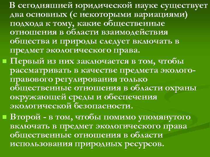В сегодняшней юридической науке существует два основных (с некоторыми вариациями) подхода к тому, какие