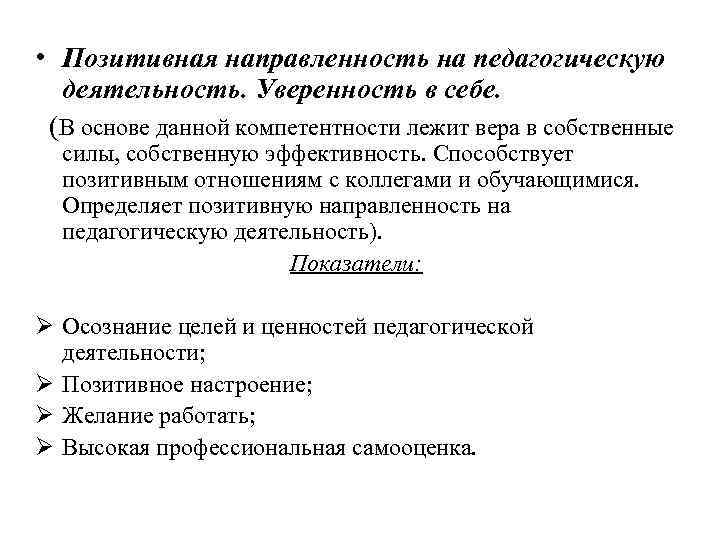 Направленность группы. Позитивная направленность. Позитивная направленность на воспитательную деятельность. Позитивная направленность педагога. Положительная ориентированность.