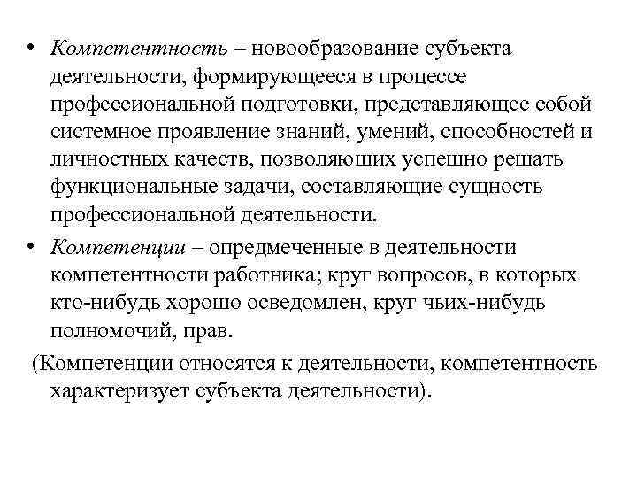 Как правильно проффесионально или профессионально. Процесс профессиональной деятельности. Психические процессы в профессиональной деятельности субъекта труда. Компетентный работник. С чего начинается процесс профессиональной деятельности.