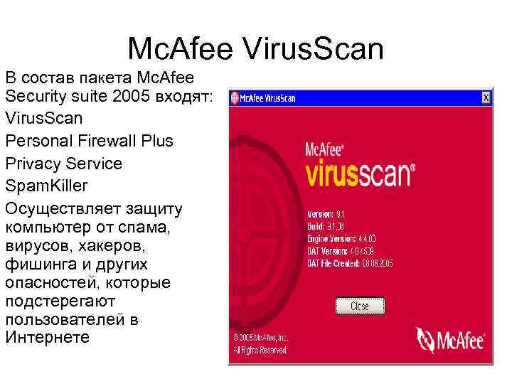 Mc. Аfee Virus. Scan В состав пакета Mc. Afee Security suite 2005 входят: Virus.