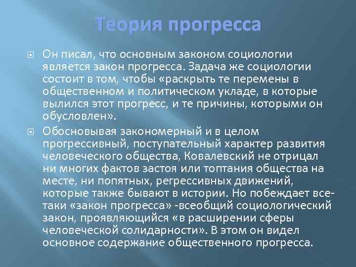 Теории научного прогресса. Теория прогресса. Теория прогресса в социологии. Теории общественного прогресса. Теория исторического прогресса.