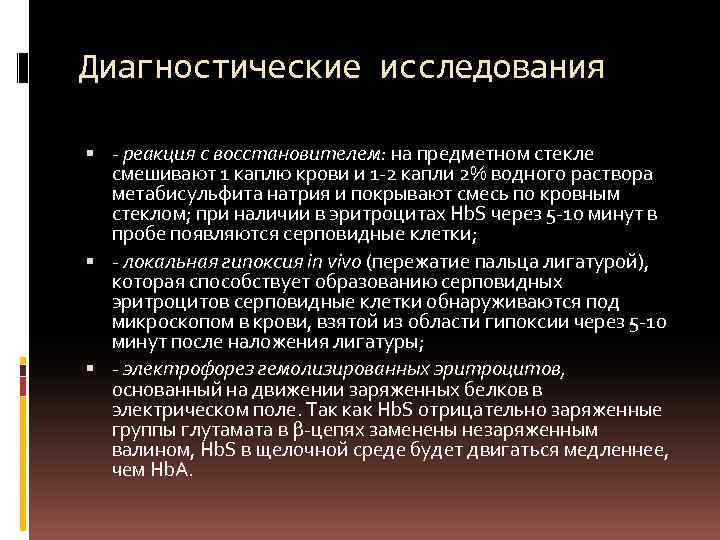 Диагностические исследования - реакция с восстановителем: на предметном стекле смешивают 1 каплю крови и