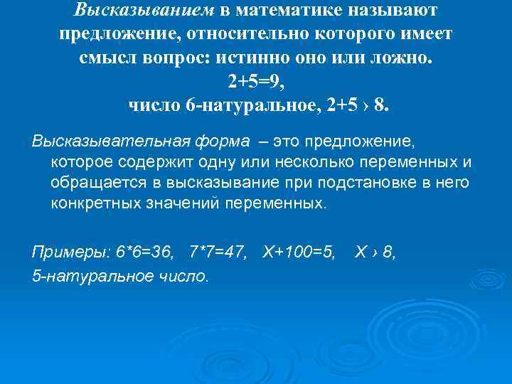 Истинные высказывания в математике