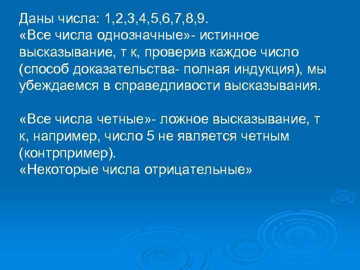 Приведите пример истинного высказывания обратное к которому