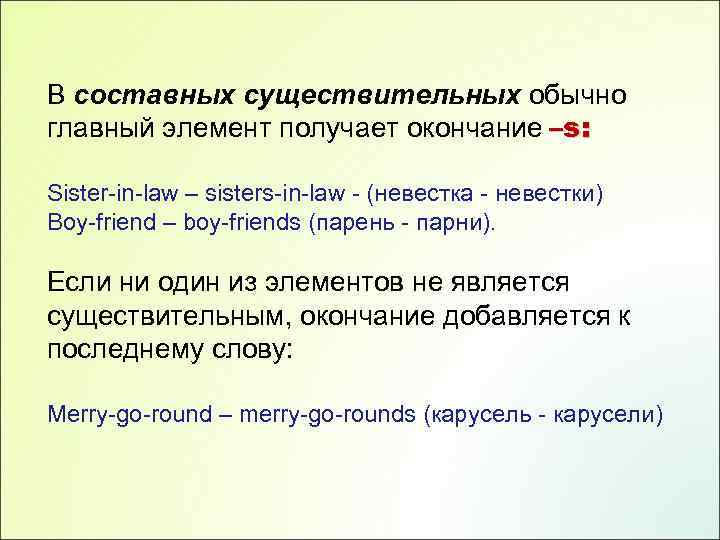 Берет окончание слова. Составные существительные в английском языке. 10 Составных существительных на английском. Составные существительные с Bus. Составное существительное в русском.