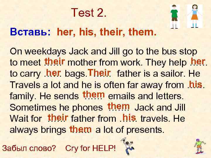 Test 2. Вставь: her, his, their, them. On weekdays Jack and Jill go to