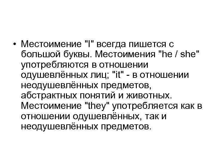  • Местоимение 