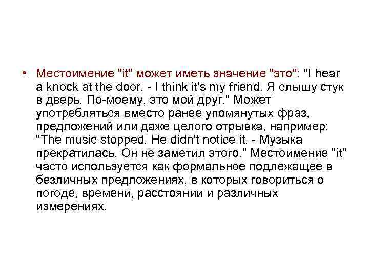  • Местоимение 