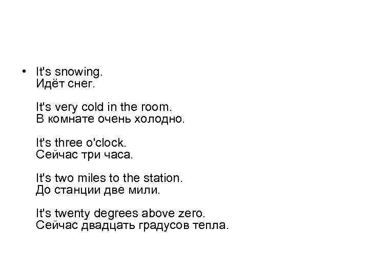  • It's snowing. Идёт снег. It's very cold in the room. В комнате