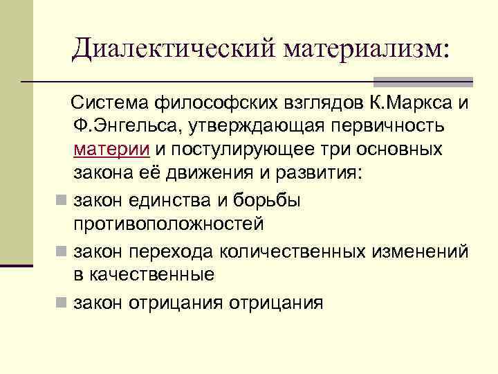 Материализм в истории философии