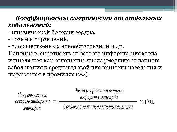 Показатель структуры смертности. Показатель смертности формула. Как вычислить показатель смертности. Как рассчитать показатель смертности. Общий показатель смертности формула.