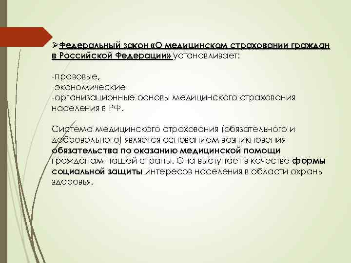 В каком документе устанавливаются правовые организационные основы