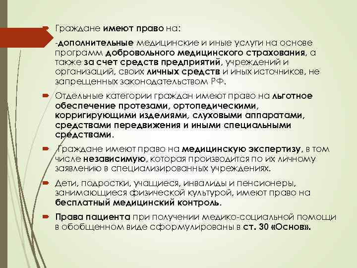 Гражданин имеет право на медицинскую помощь. Граждане имеют право. Граждане имеют право контроля. Что такое отдельные права. Где граждане имеют право получить бесплатную медицинскую.