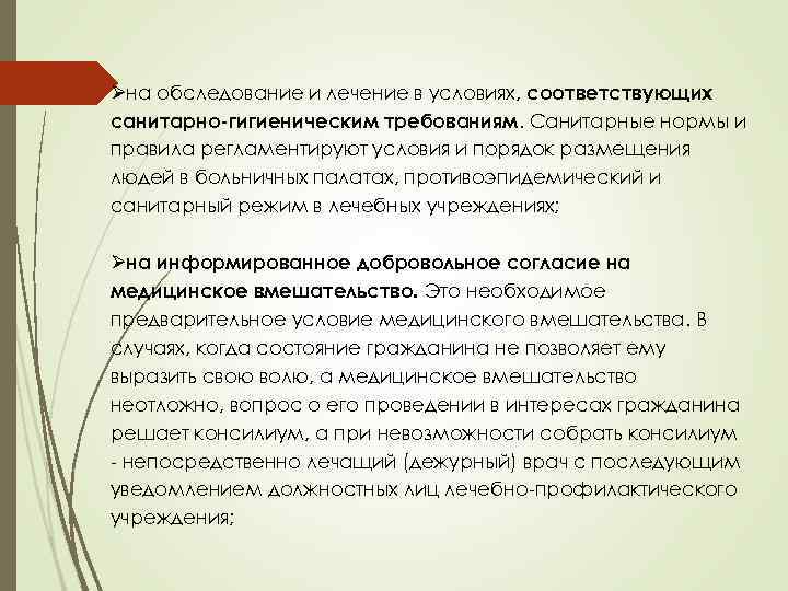 Соответствовать условиям. Обследование и лечение. Санитарно гигиенические нормы соответствуют. Оформление выводов санитарно-гигиенического обследования. Чем регламентируются гигиенические нормы и требования.