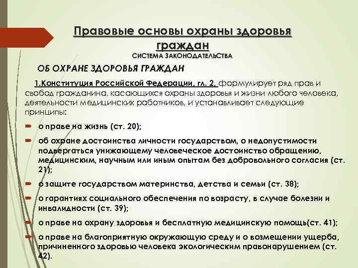 Правовое здоровье