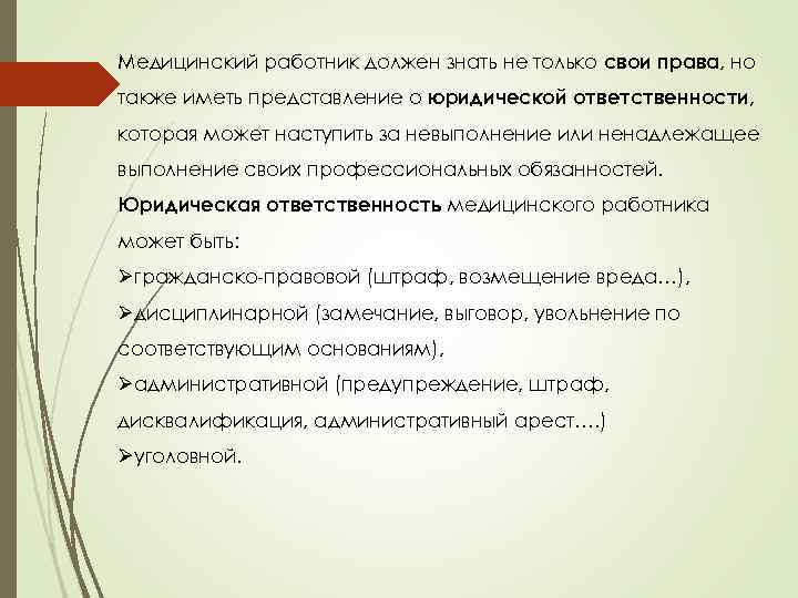 Каким должен быть работник. Юридическая ответственность работника может быть только.