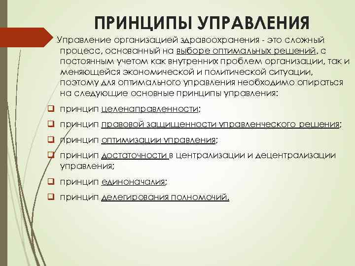 4 принципы управления. Принципы управления. Принципы менеджмента.