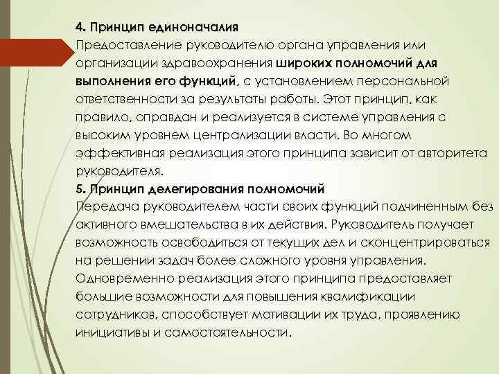 Принцип единоначалия. Принцип единоначалия в менеджменте. Принцип единоначалия устав. Устав рф единоначалие