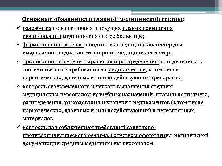 План работы старшей медсестры на квартал