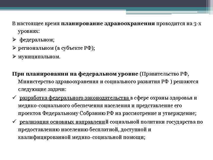 Планирование здравоохранения виды планов методы планирования