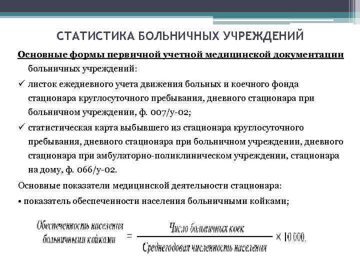 Вид статистического учета