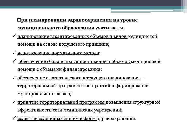 Планирование здравоохранения виды планов методы планирования