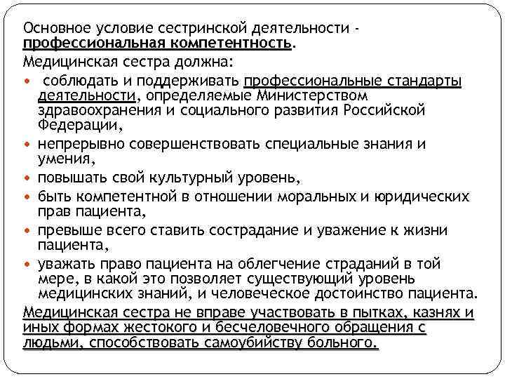 Предложения по профессиональной деятельности медсестры