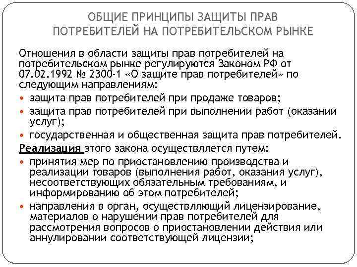 Политика в области защиты прав потребителей на предприятии образец