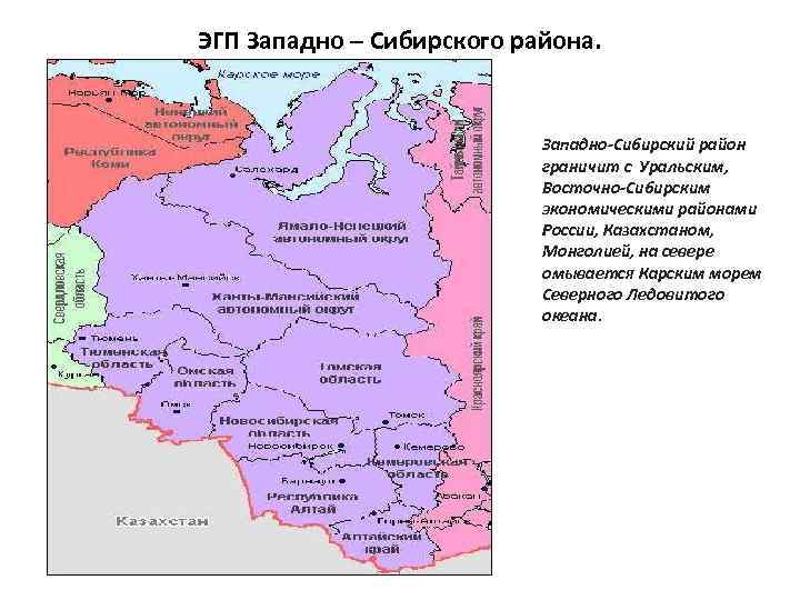 Субъекты федерации западно сибирского района