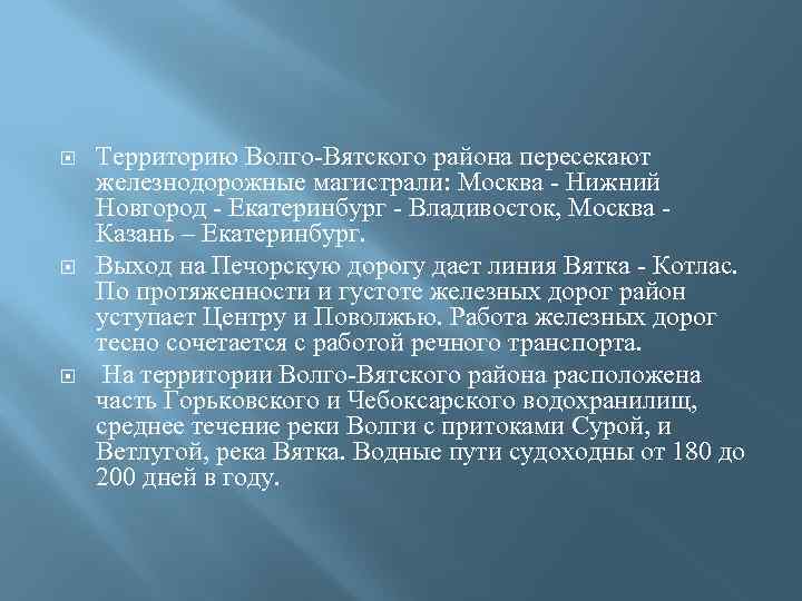 Волго вятский район россии характеристика по плану 9 класс