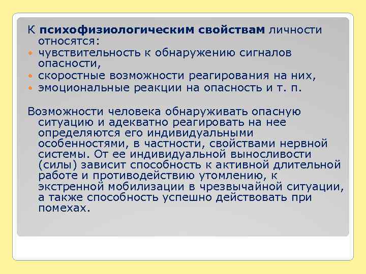 Психофизиологические качества и свойства личности. Психофизиологические процессы свойства и состояния. Обнаружения сигнала психология. Характеристики относящиеся к личности.