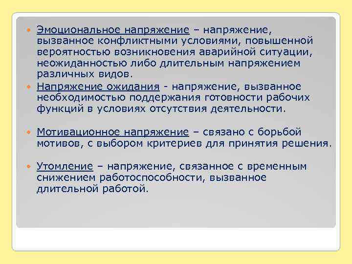 Ситуация либо либо. Эмоциональная напряженность. Аффективная напряженность это. Эмоционально-напряженные ситуации. Ситуации эмоциональной напряженности.