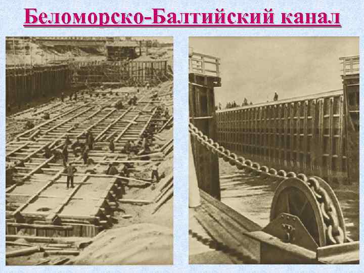 Беломорско балтийский канал сообщение 4 класс. Беломорско-Балтийский канал. Беломорско-Балтийский канал на карте. Беломорско-Балтийский канал реконструкция. Строительство Беломоро-Балтийского канала.