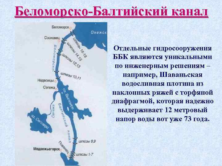 Беломоро балтийский канал схема