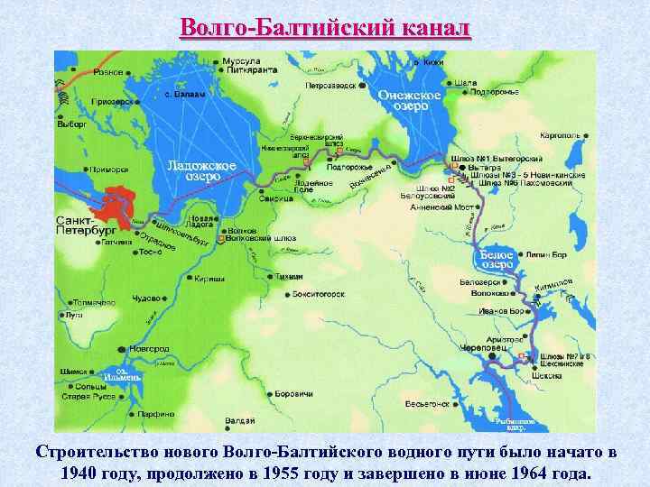 Волго балтийский канал на карте