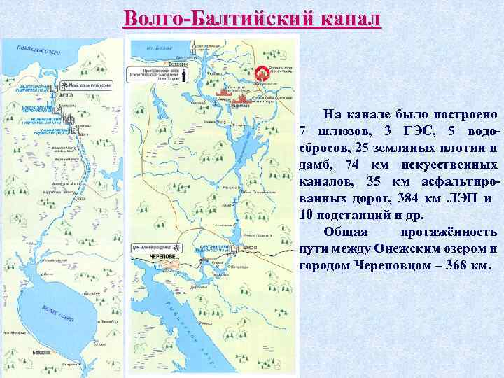 Волго балтийский на карте россии