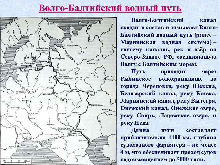 Волго балтийский канал карта