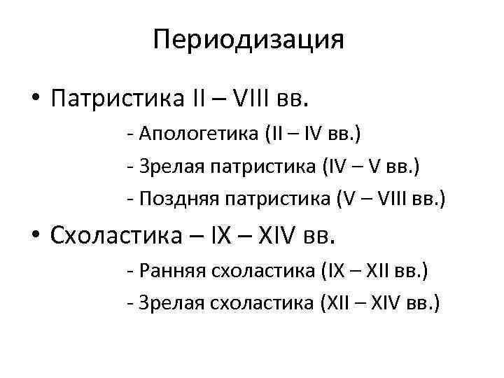 Философия апологетики и патристики