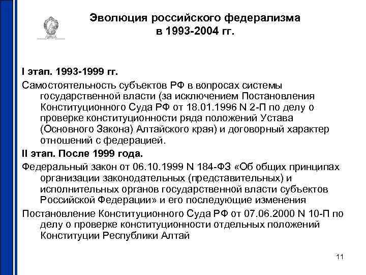 Сложный план федерализм и конституционные основы национальной политики в рф