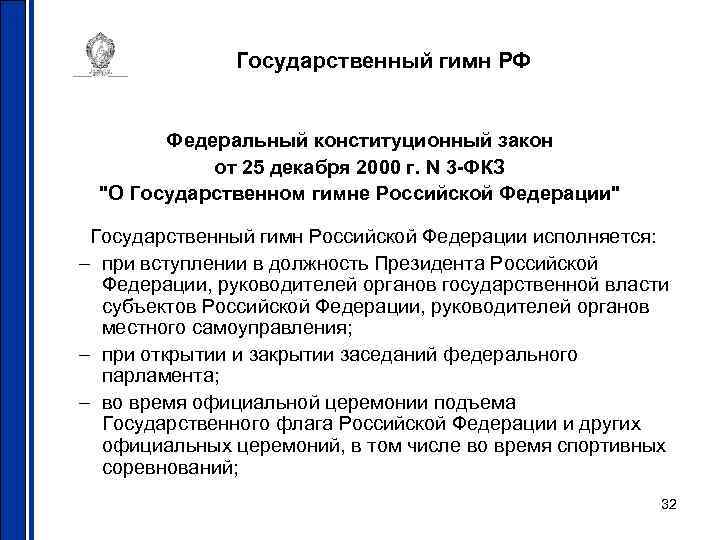 Федеральный конституционный закон тест. ФКЗ от 16.04.2022.
