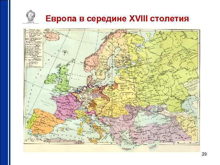 Европа в середине XVIII столетия 29 