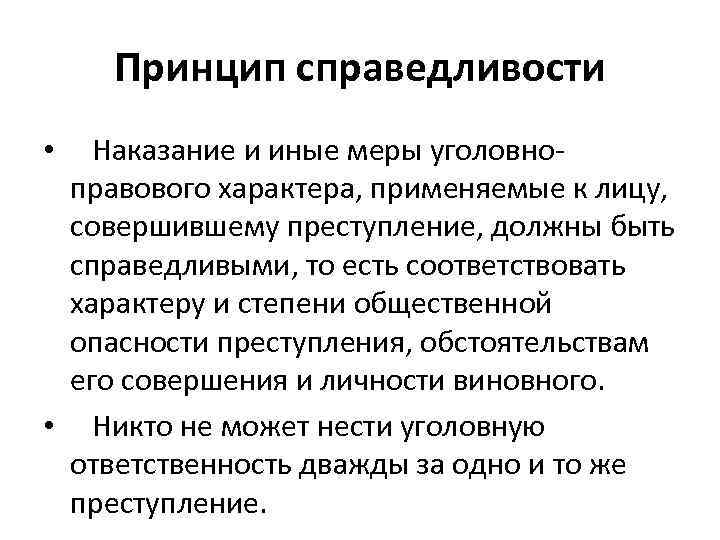 Иные меры уголовного наказания